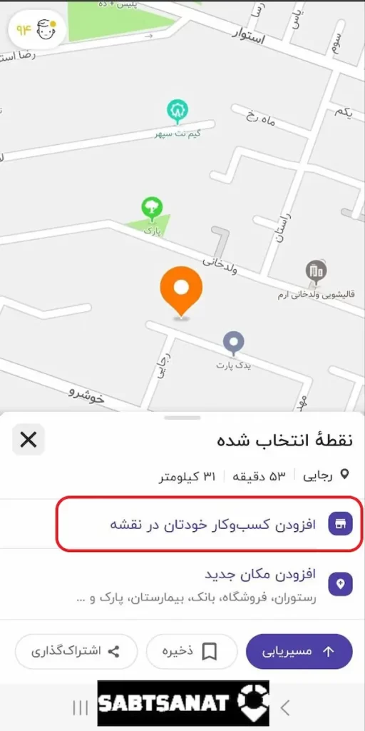 ثبت مکان در بلد