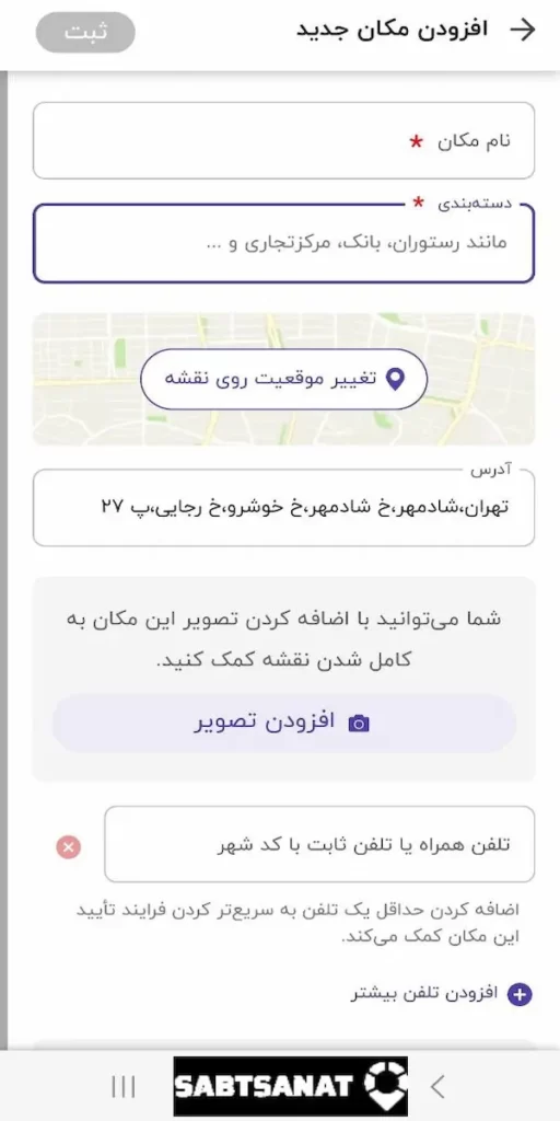 نحوه ثبت مکان در بلد